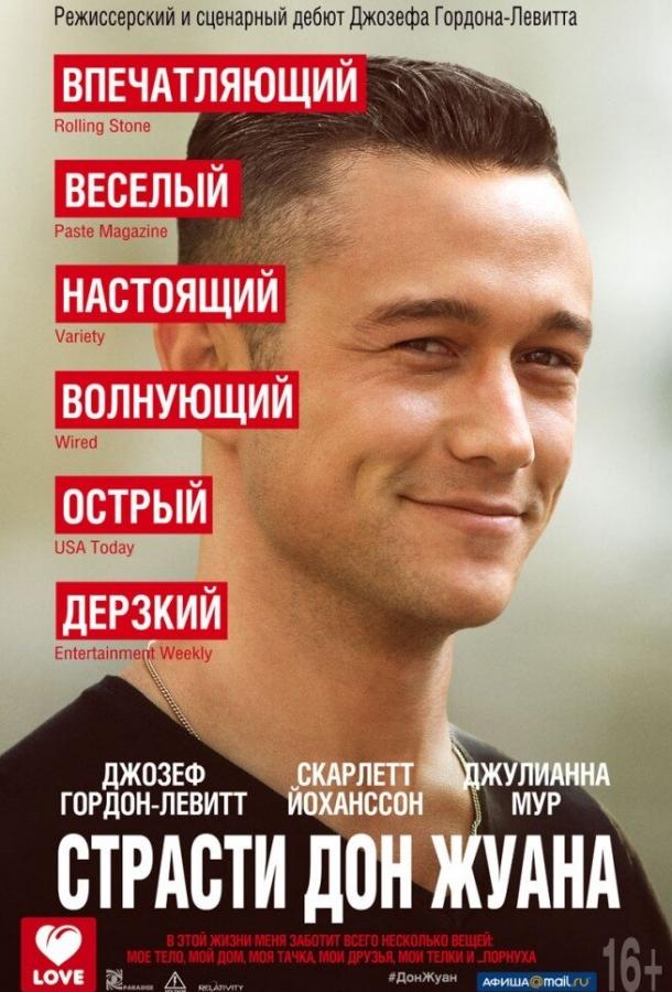 Страсти Дон Жуана 2013 Смотреть Онлайн Бесплатно в Хорошем Качестве